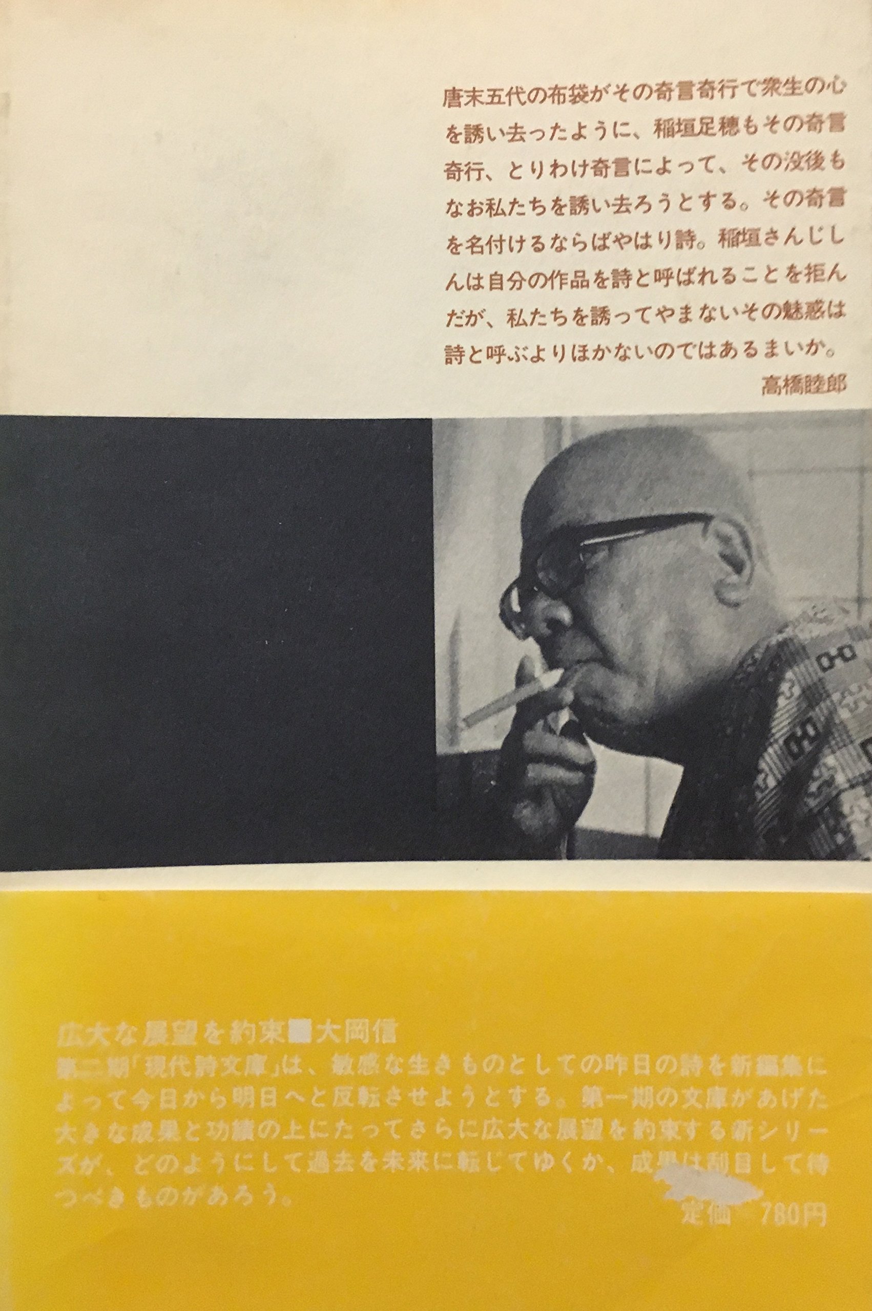 Amazon.com: 稲垣 足穂: books, biography, latest update