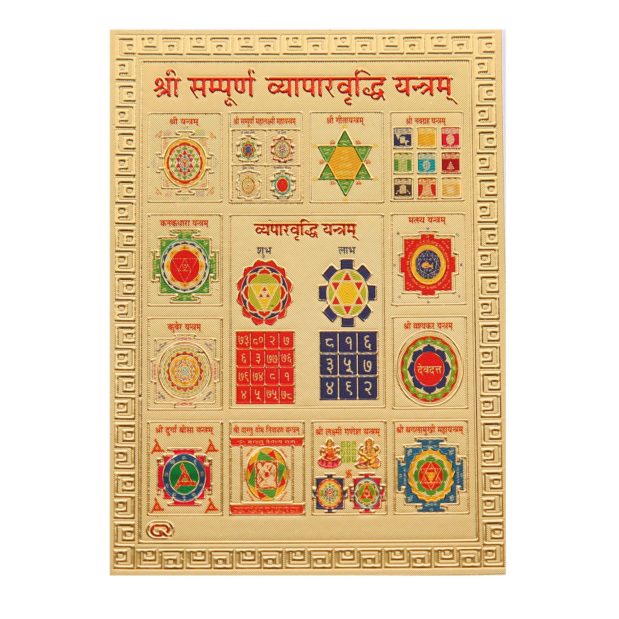 Hawai 24K Gold Plated Pocket Size Shree Sampoorna Vyapar Vriddhi Yantra Plated Yantra for Home Office Puja Ghar Worship Use 8.5x6cm SFDI013