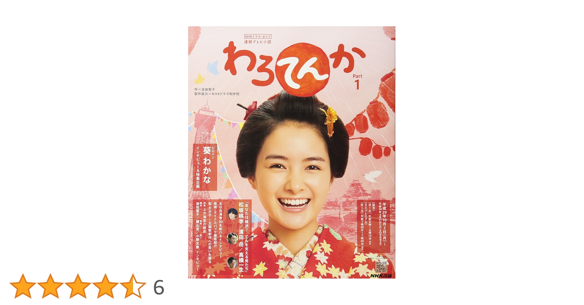連続テレビ小説　わろてんか　完全版 全１３巻 DVDレンタル落ち Amazon.co.jp: 連続テレビ小説 わろてんか 完全版 DVD-BOX1 : 葵