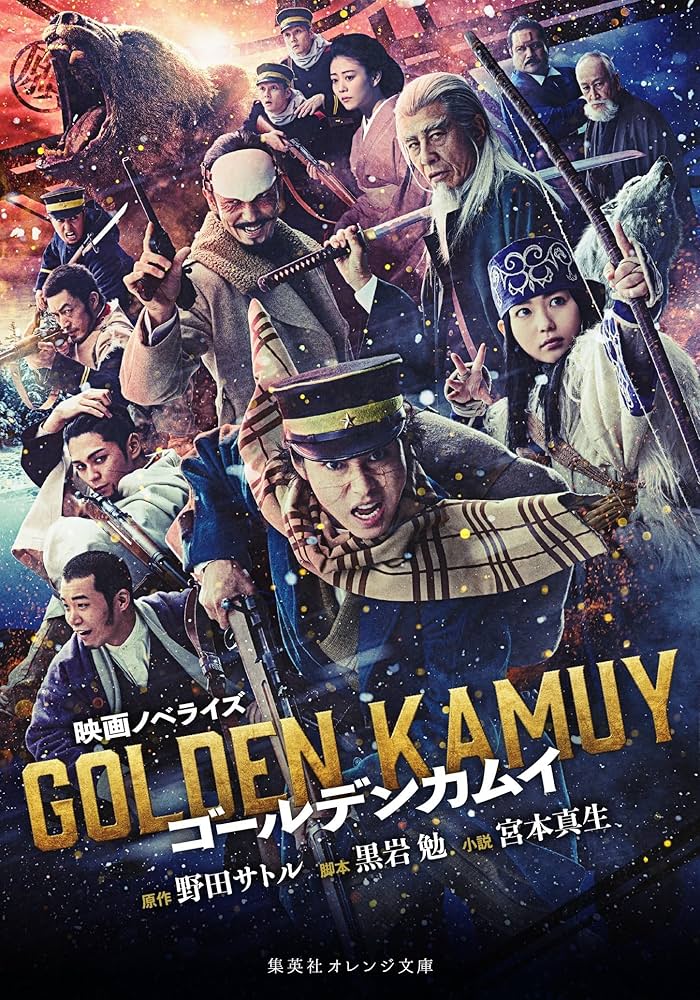☆ゴールデンカムイ31巻 全巻セット抜けなし➕映画ノベライズ