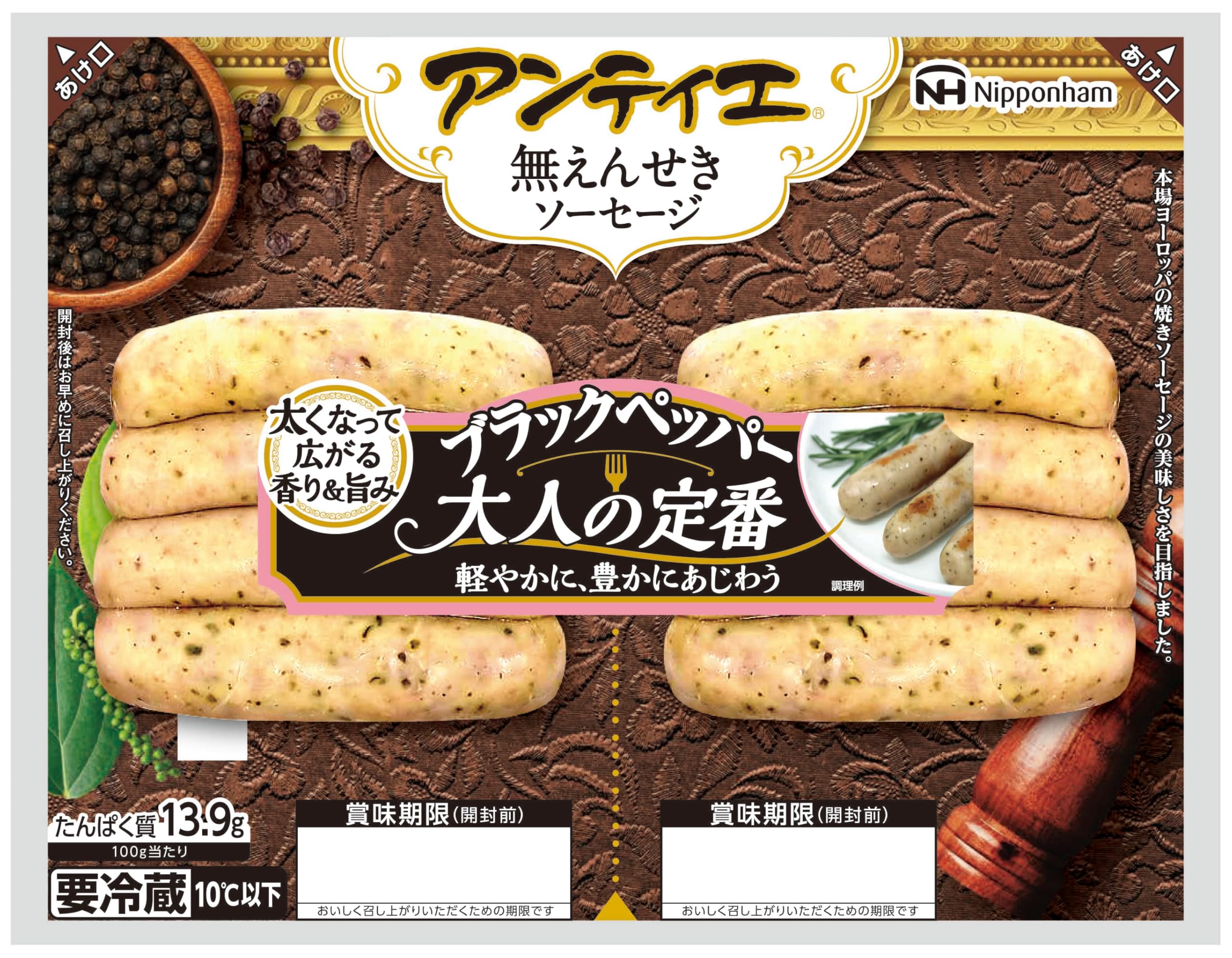 Amazon.co.jp: [冷蔵] 日本ハム アンティエ ツイン ブラックペッパー