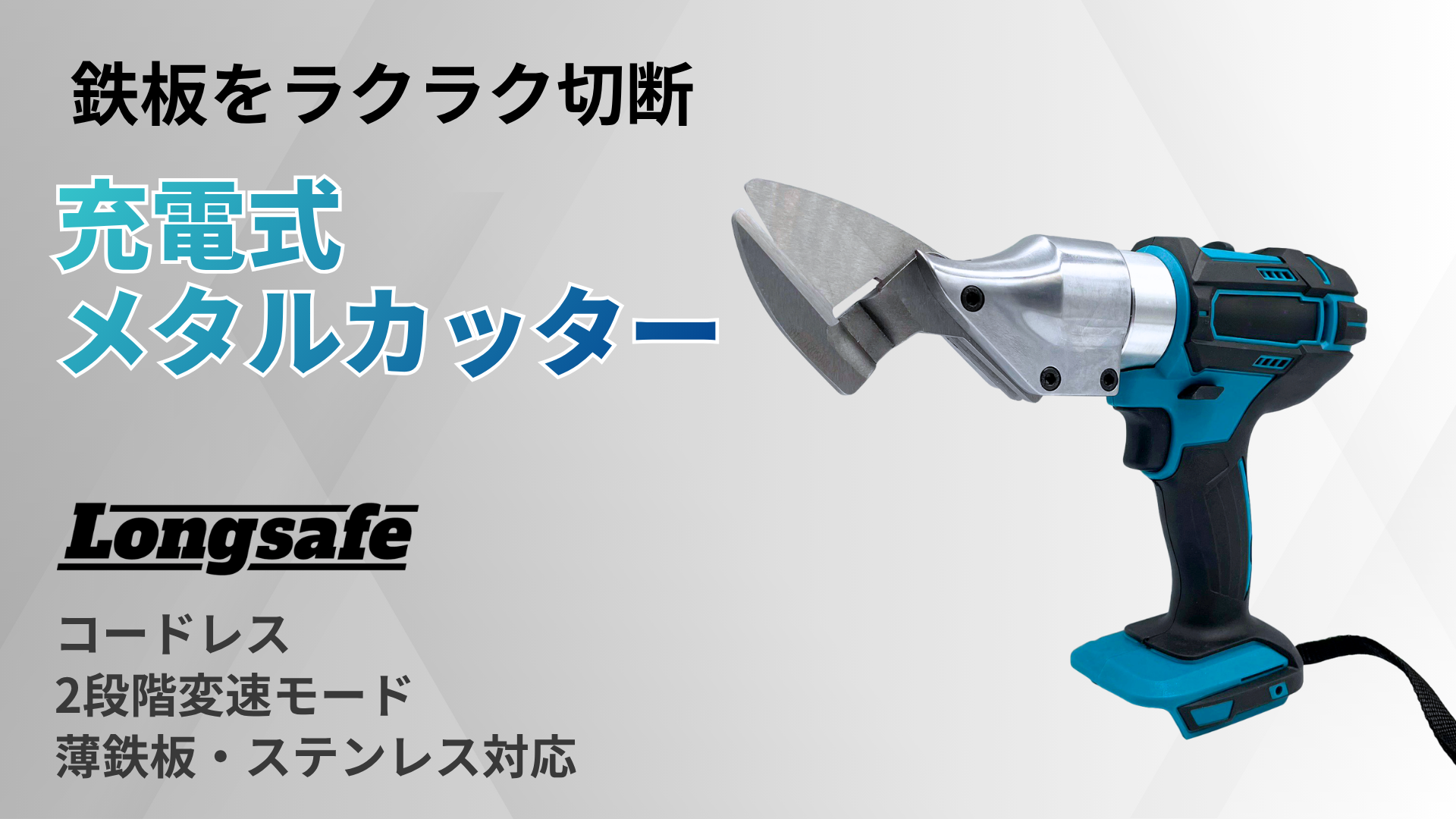 Amazon.co.jp: マキタ互換品 充電式 メタルカッター 板金ハサミ 18V 