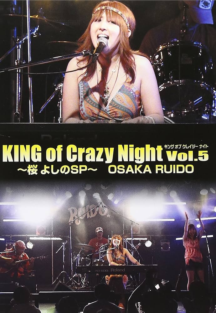 ✨新品未開封✨桜よしの✨KING of Crazy Night Vol.5 Amazon.co.jp: KING of Crazy Night Vol.5 ~桜よしのSP~OSAKA