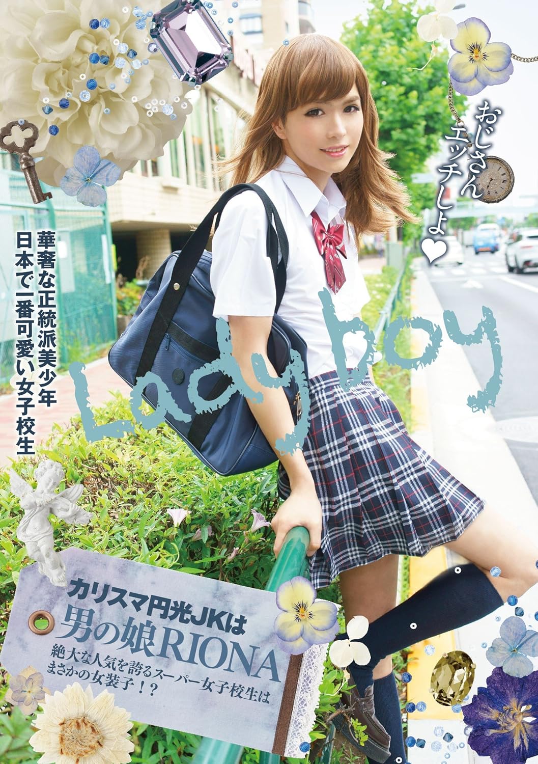 Riona カリスマ円光jkは男の娘 Riona Lady Boy 妄想族 Dvd アダルトdvd Amazon アマゾン