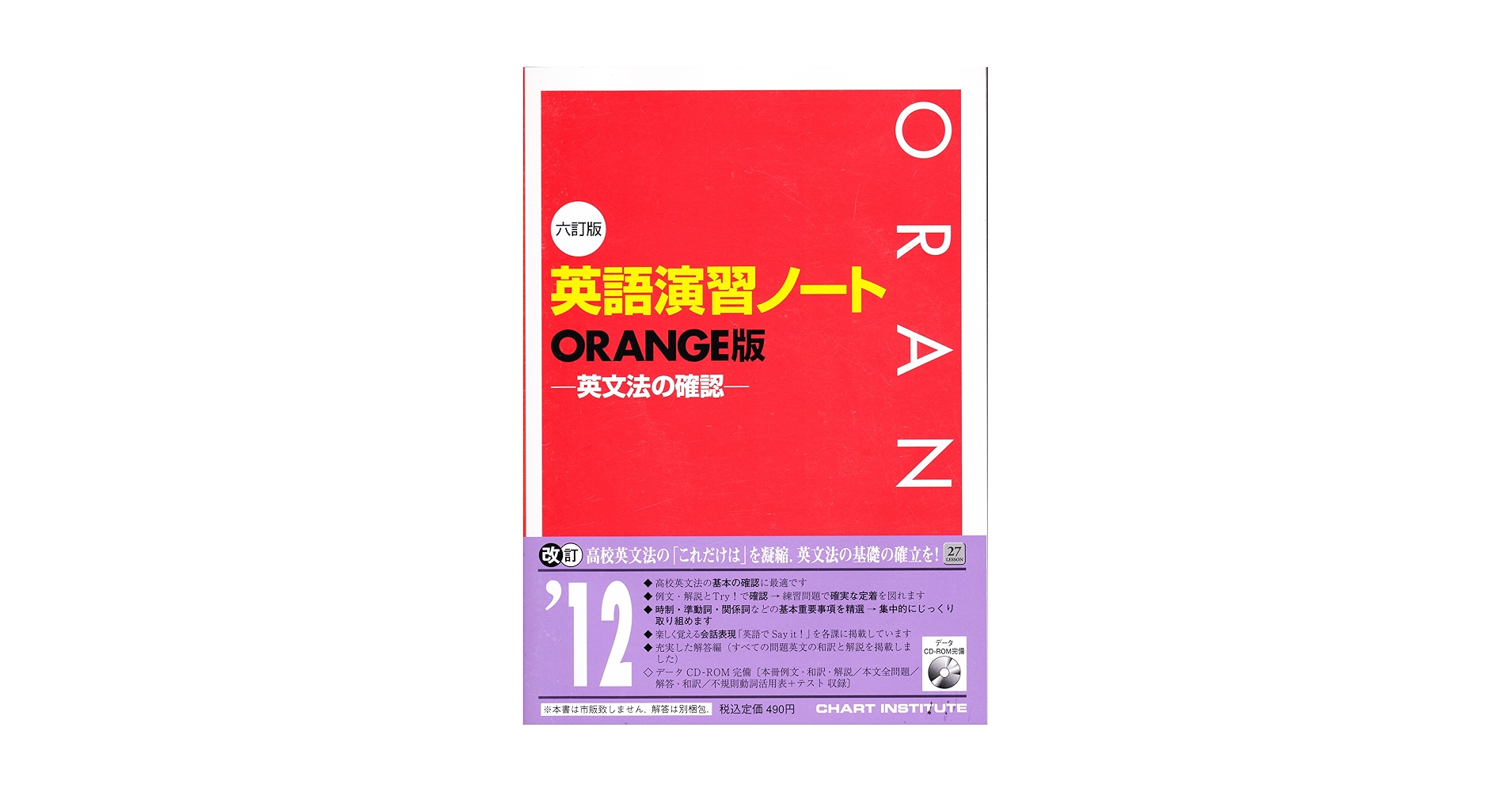 英語演習ノート ORANGE版―英文法の確認 | CHART INSTITUTE |本
