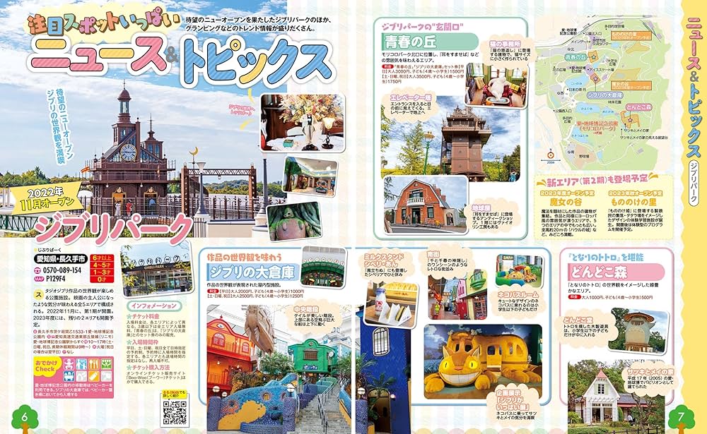 るるぶこどもとあそぼ！名古屋 東海 北陸 (るるぶ情報版) | JTB