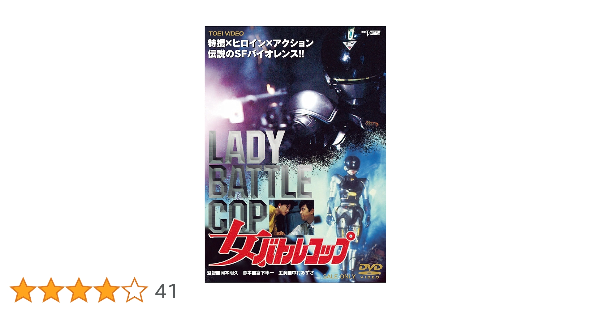 「女バトルコップ」オリジナル・サウンドトラック 当時盤　COCC-7026 Amazon.co.jp: (ANIMEX1200-183)東映Vシネマ 女バトルコップ