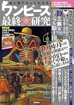 集英社 - ONEPIECE‍☠️コミック・海賊本・クイズ・研究・真相 81Fc8zi+j+L.jpg
