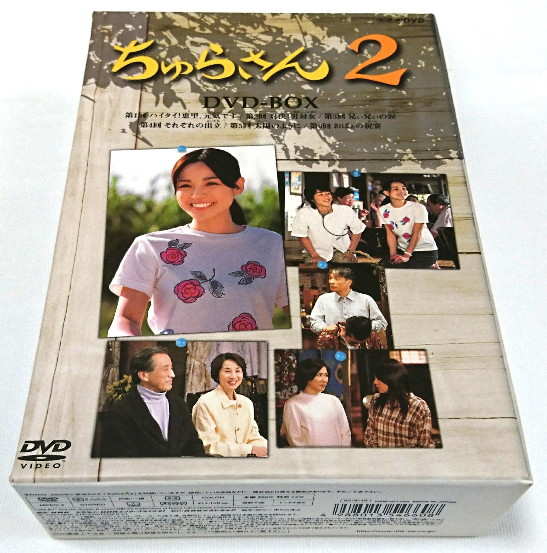 ちゅらさん2 DVD 国仲涼子 91wrIptogpL.jpg