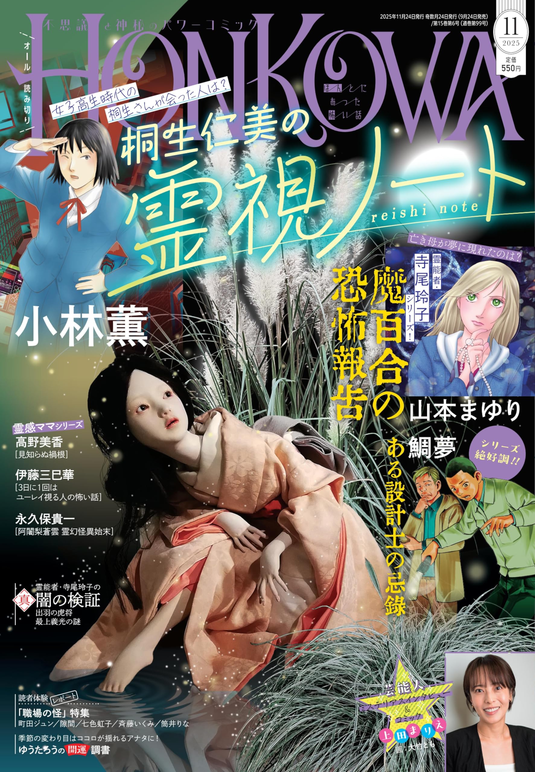 Honkowa 2011年 創刊号 まとめて　３４冊　心霊　オカルト　ホラー HONKOWA (ほん怖) 2025年 11月号 [雑誌] | 朝日新聞出版 |本