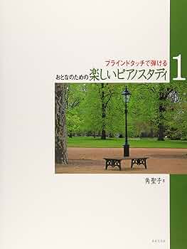 ピアノスタディ 1-7巻セット CD付き ピアノ | ﾌﾞﾗｲﾝﾄﾞﾀｯﾁ で弾ける おとなのための楽しいピアノ