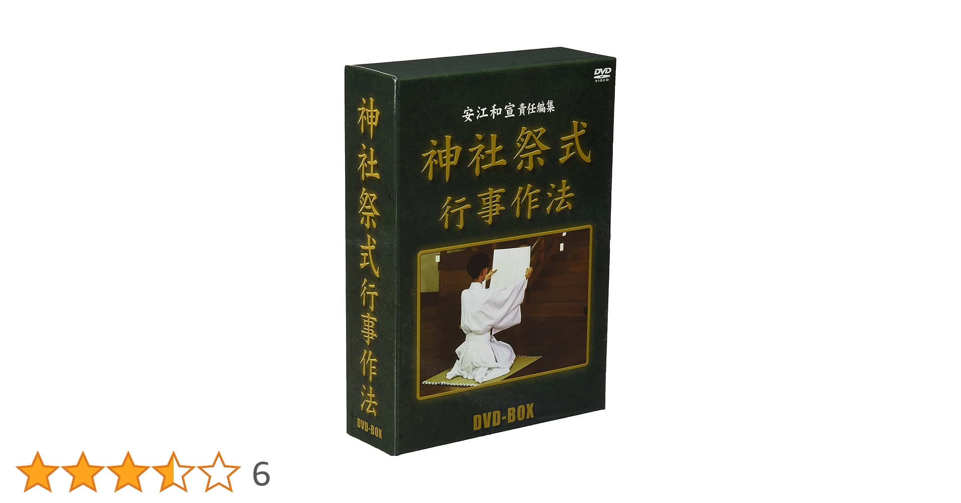 DVD>神社祭式行事作法 () () | 安江和宣 |本 | 通販 | Amazon