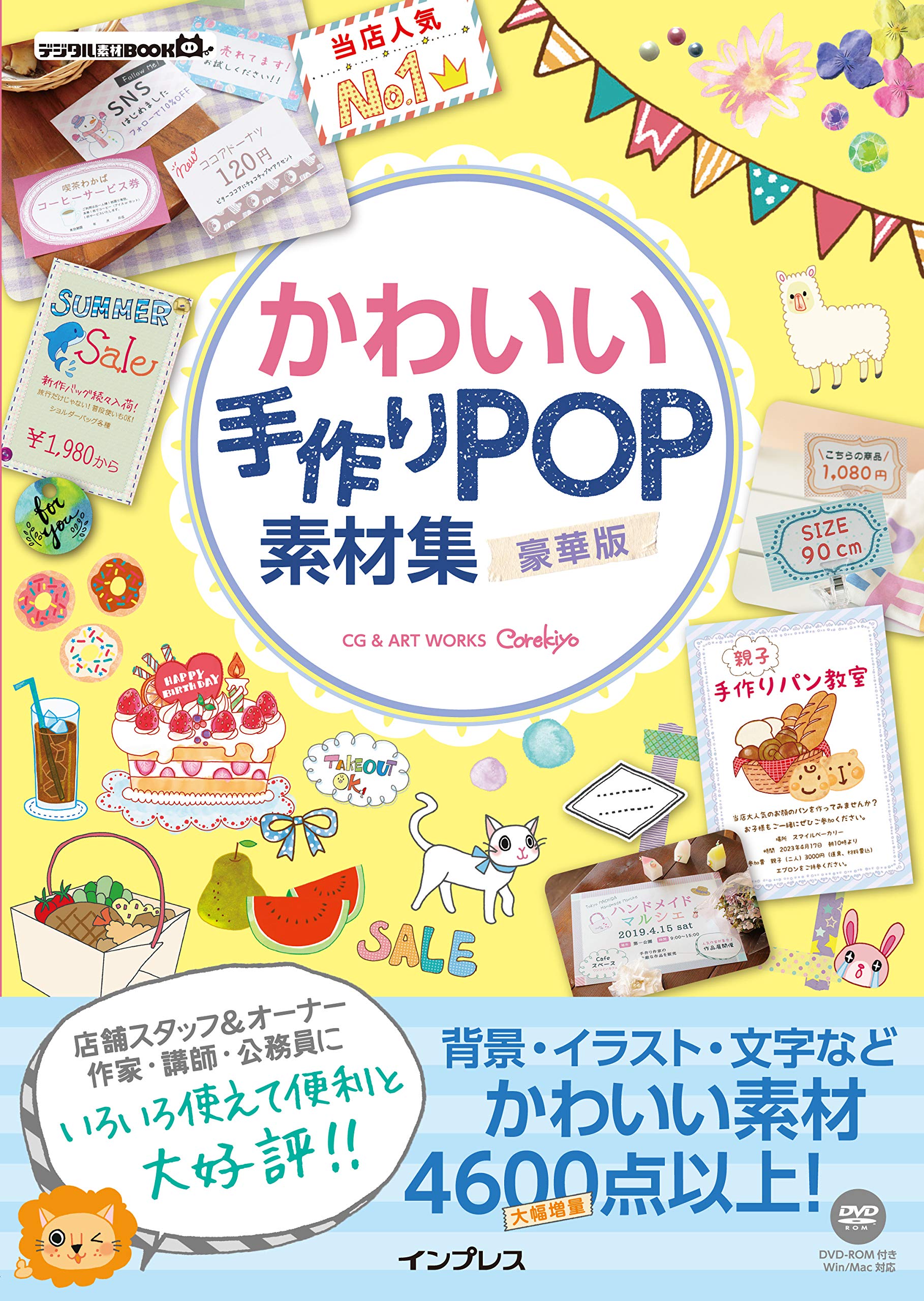かわいい手作りpop素材集 豪華版 デジタル素材book これきよ Corekiyo 本 通販 Amazon