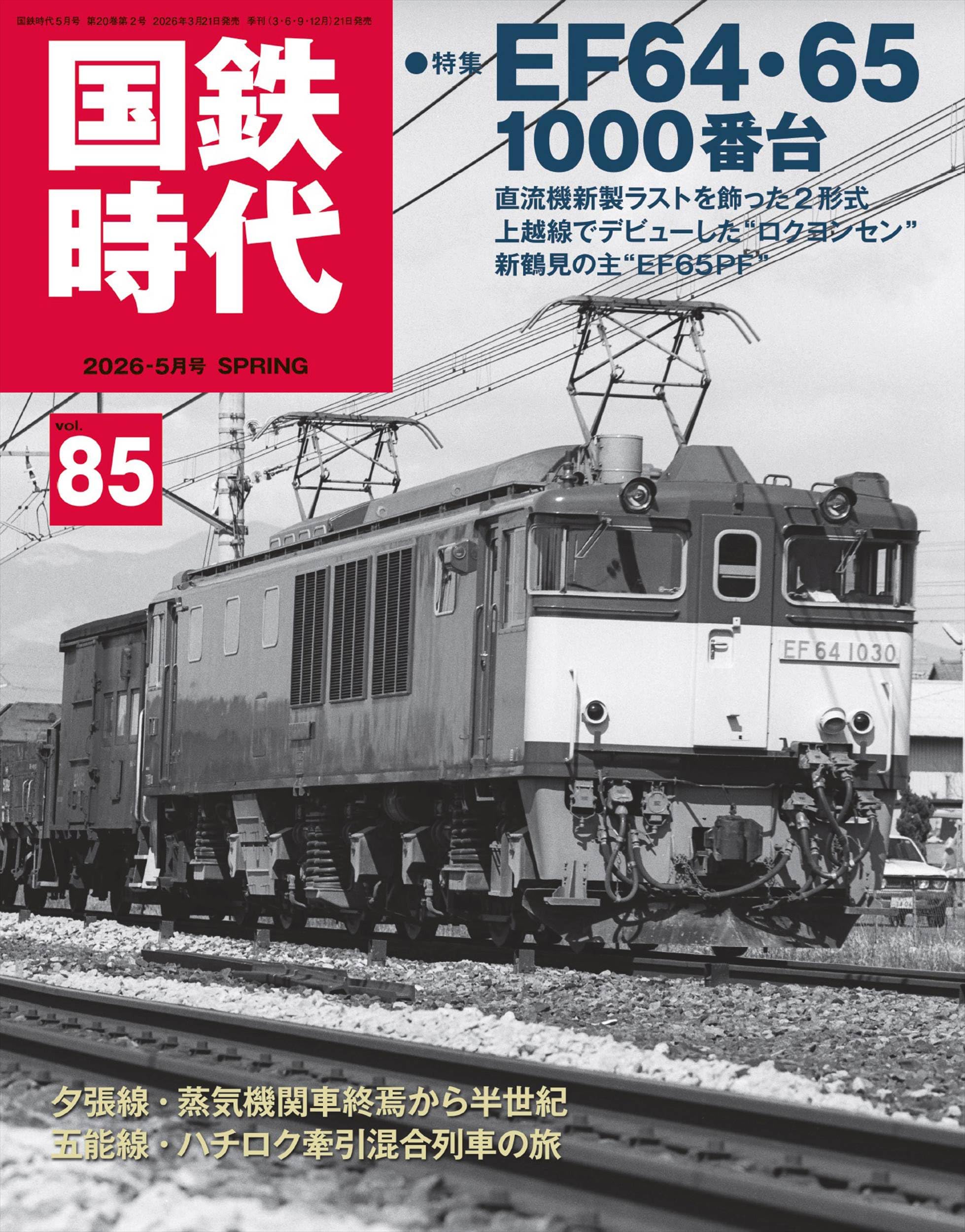 【鉄道資料】 国鉄 キハ10 Vol.1レイルロード 車両アルバム.3 008