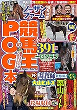 競馬王のPOG本 2026-2027