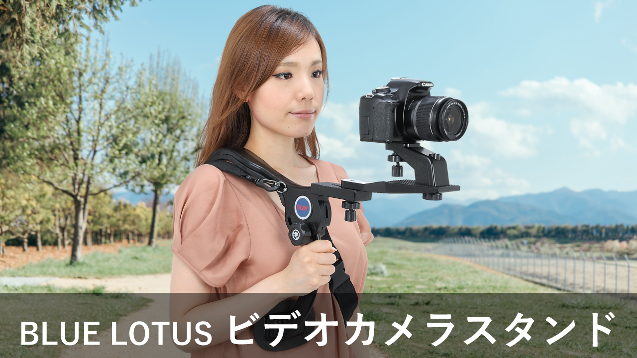 Amazon | （ブルーロータス）BLUE LOTUS ビデオカメラスタンド