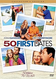 50回目のファースト・キスコレクターズ・エディション [AmazonDVDコレクション]