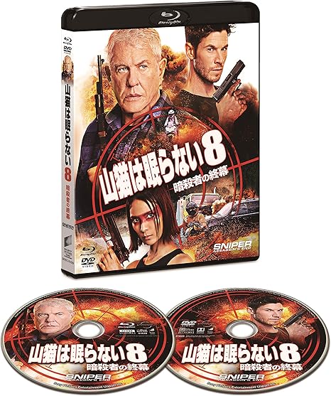 送料無料(北海道・沖縄県除く!) 山猫は眠らない【計8巻】レンタル