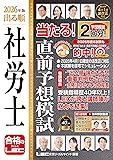 社労士LEC出る順予想問題集