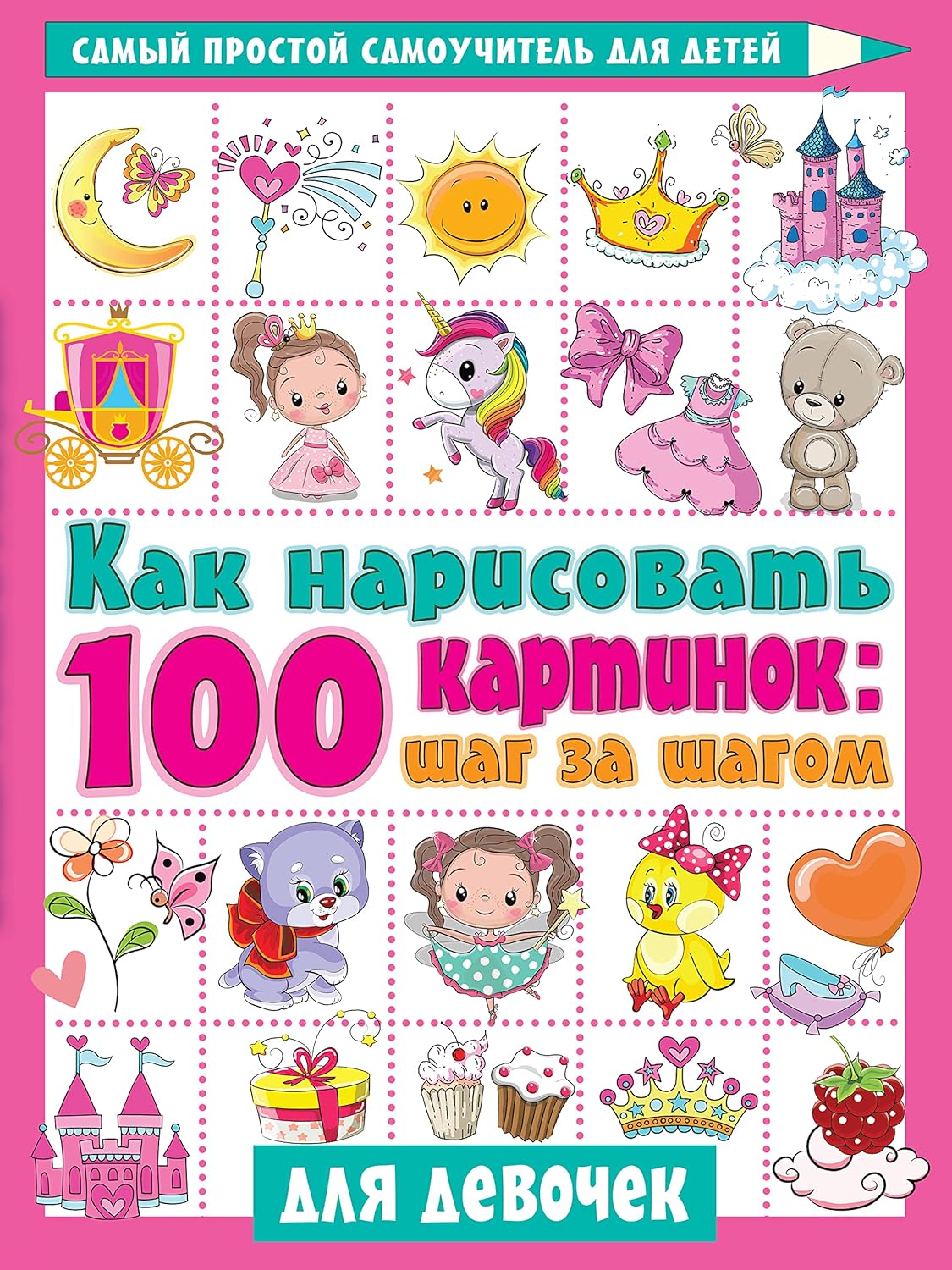 Kak narisovat 100 kartinok dlja devochek: shag za shagom | Amazon.com.br