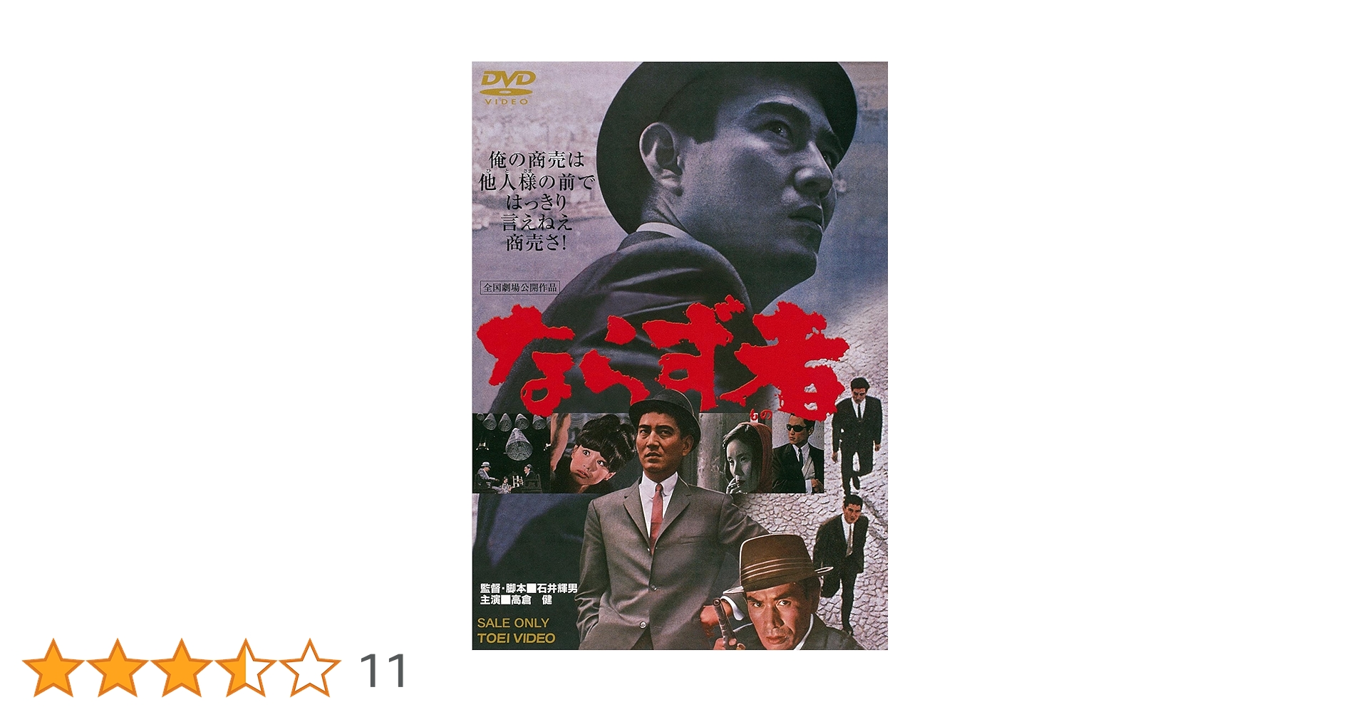 高倉健主演DVD4枚 Amazon.co.jp: 早坂 暁 作・高倉健 主演 刑事 : 高倉健: DVD