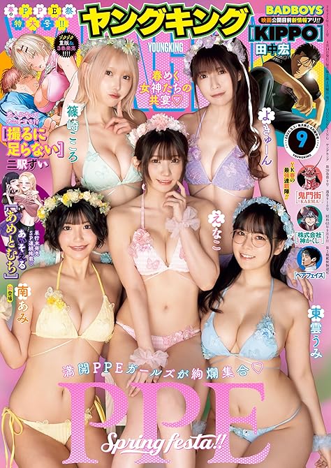 ヤングキング 2025年9号の表紙イラスト