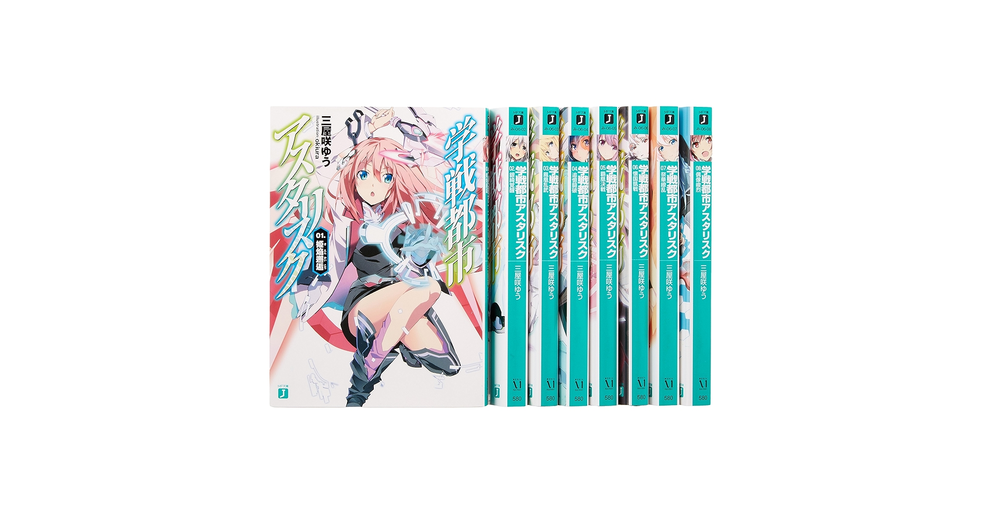 学戦都市アスタリスク 文庫 1-5巻セット (MF文庫J) Amazon.co.jp: 学戦都市アスタリスク 01. 姫焔邂逅 (MF文庫J