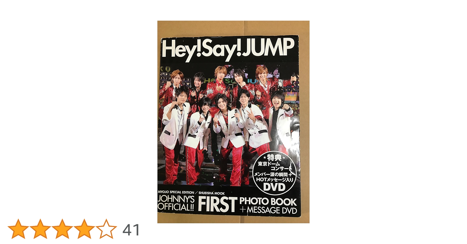Hey! Say! JUMP FIRST写真集&DVD5点セット!! Amazon.co.jp: Hey!Say!JUMP ファースト写真集 (集英社ムック) : 本