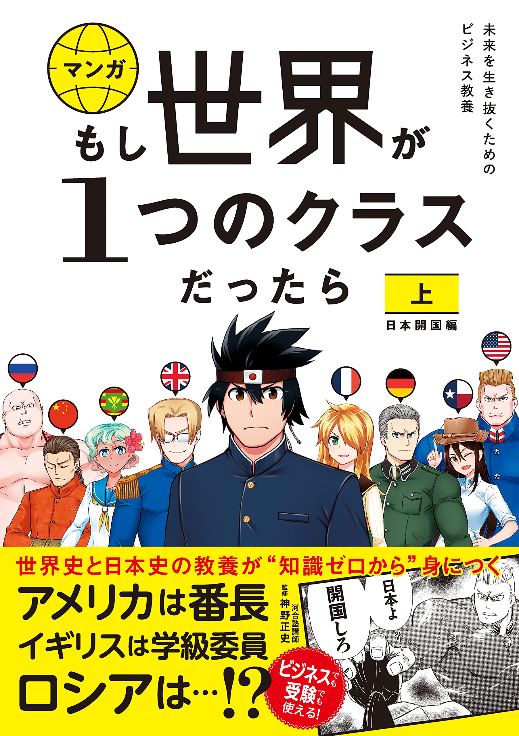 漫画 日本史、世界史 学研まんが｜日本の歴史・世界の歴史・日本の
