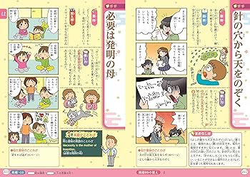 オールカラー マンガで身につく! ことわざ辞典 (ナツメ社やる気