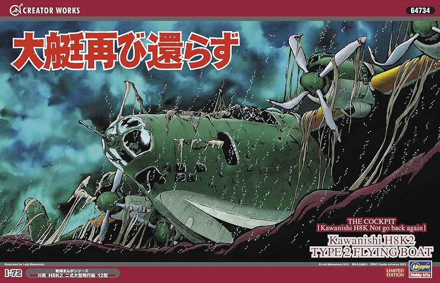 ハセガワ 1/72 大艇再び還らず 川西 二式大型飛行艇 12型 ハセガワ 1/72 大艇再び還らず 川西 二式大型飛行艇 12型 - メルカリ