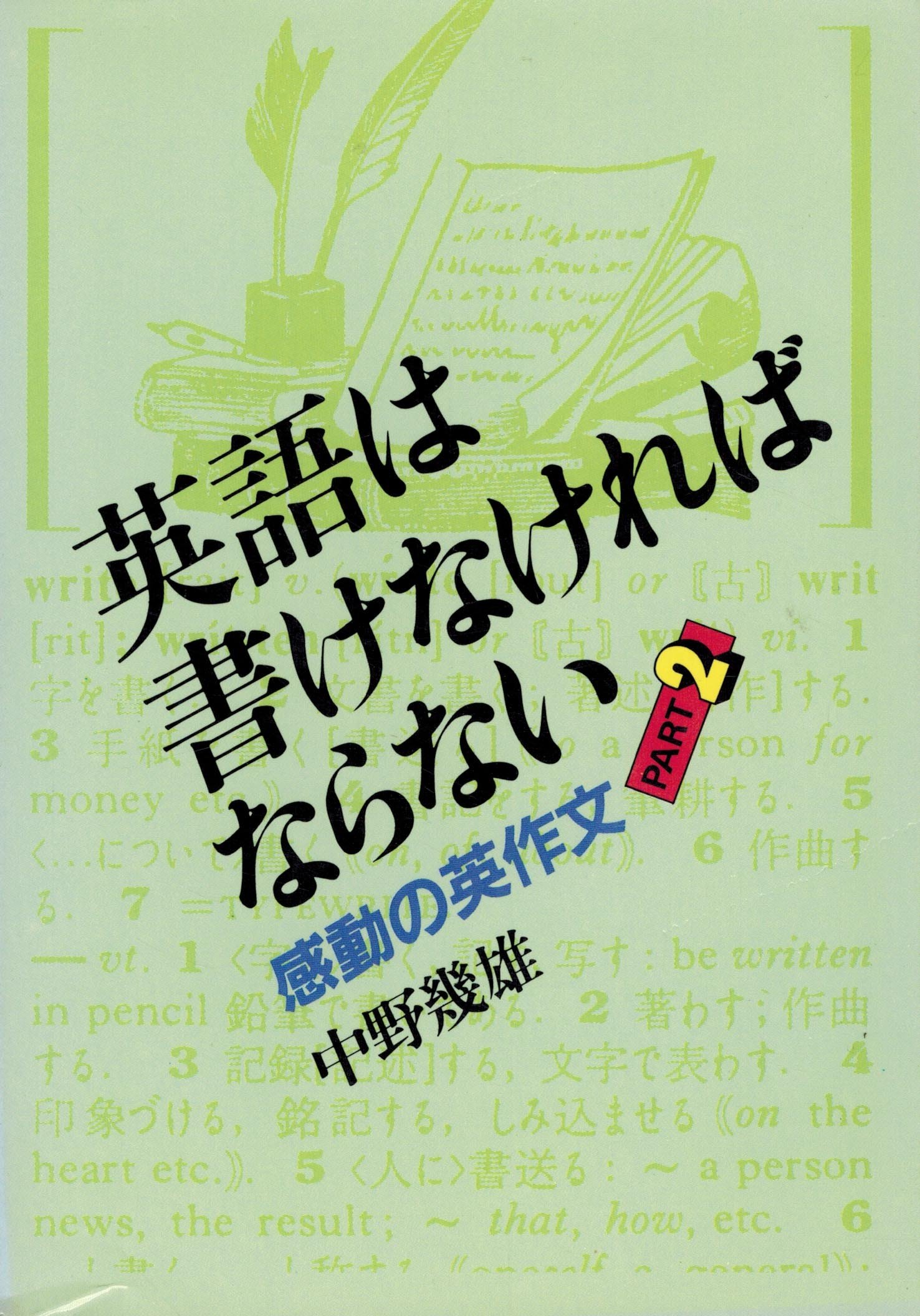 Amazon.co.jp: 中野 幾雄: 本、バイオグラフィー、最新アップデート