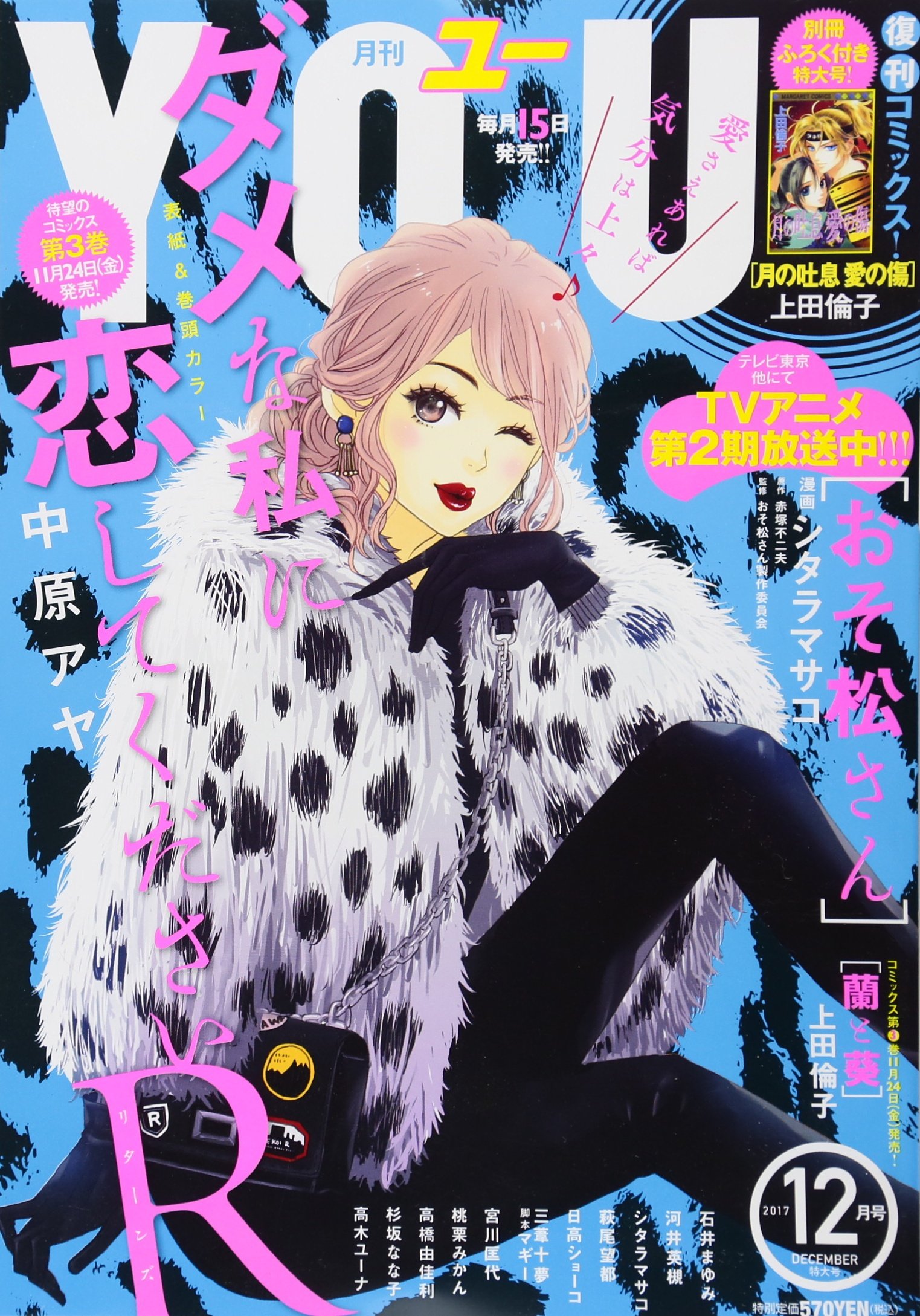 ゆうゆう 2017年 12 月号 セット | 販売 | Z/X-Zillions of enemy X-｜ゼクス | トレカの