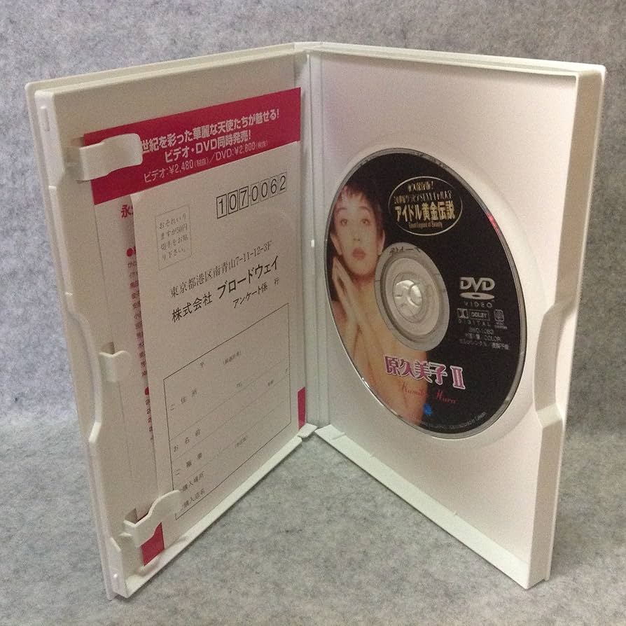 Amazon.co.jp: アイドル黄金伝説 原久美子2 [DVD] : 原久美子