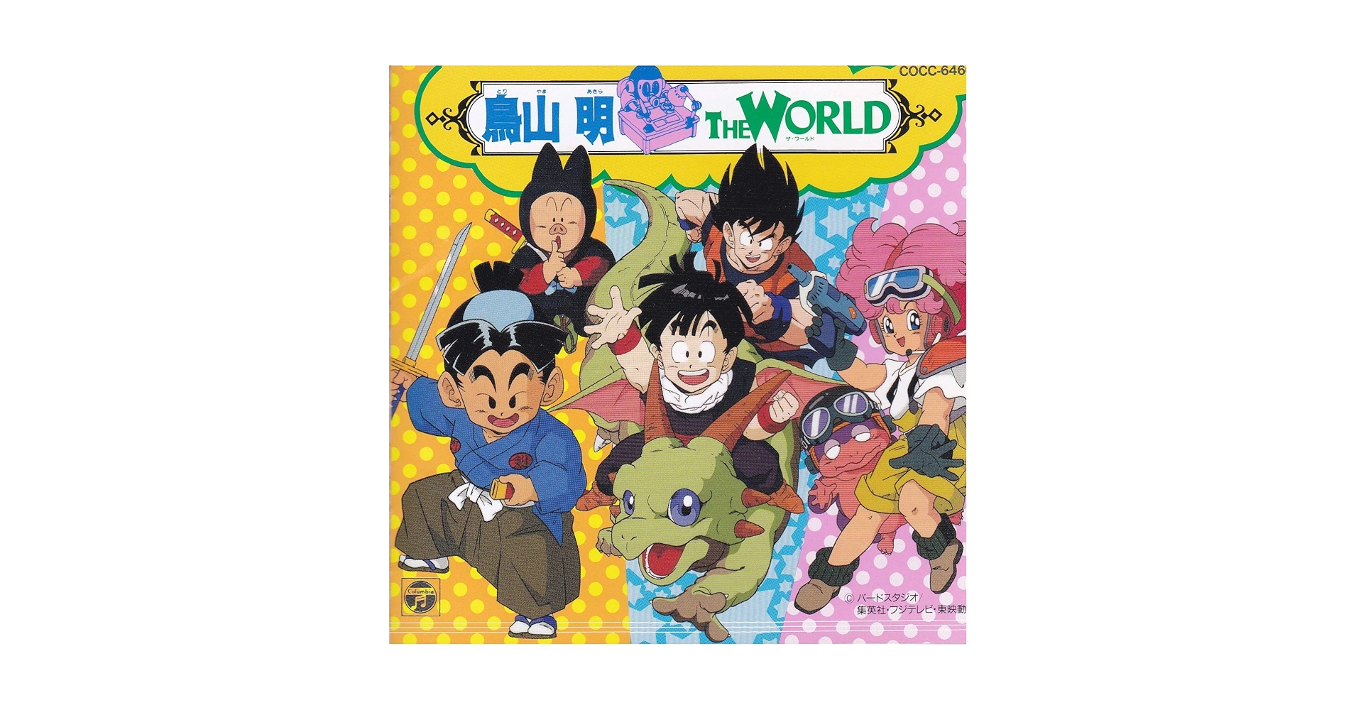 Amazon.co.jp: 鳥山明 THE WORLD~ドラゴンボールZ・PINK・剣之介