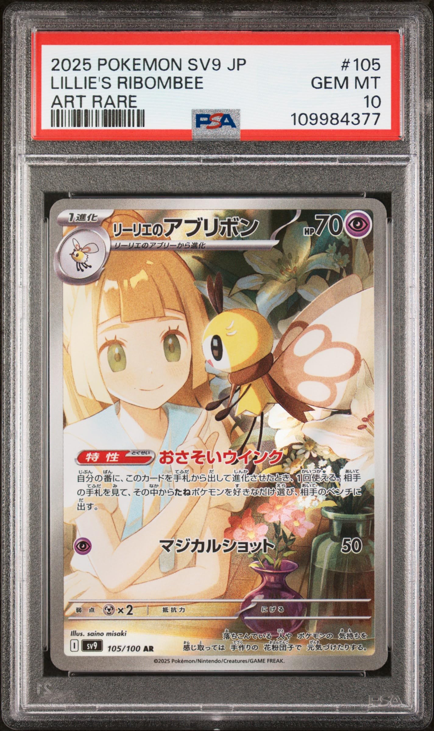 Amazon.com: Pokemon TCG Japanese: Sv9 Battle Partners, Lillie'S