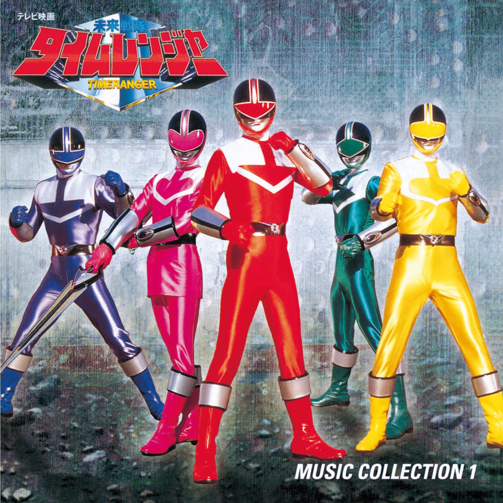 8cm cd 未来戦隊タイムレンジャー CDシングル 未開封 8cm cd