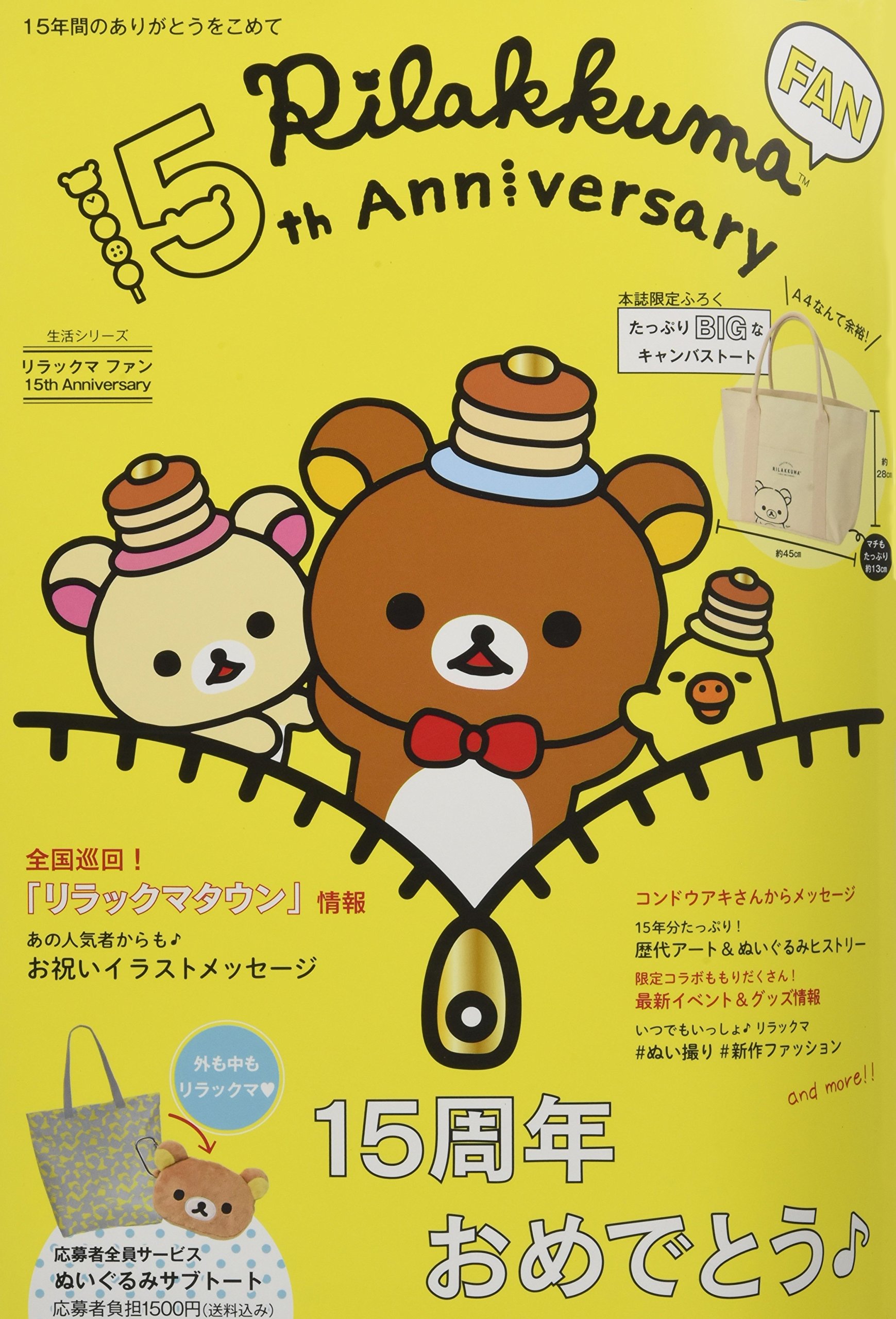 送料無料キャンペーン 限定 リラックマ15周年お祝いぬいぐるみ キャラクターグッズ Devzone Positivecoach Org