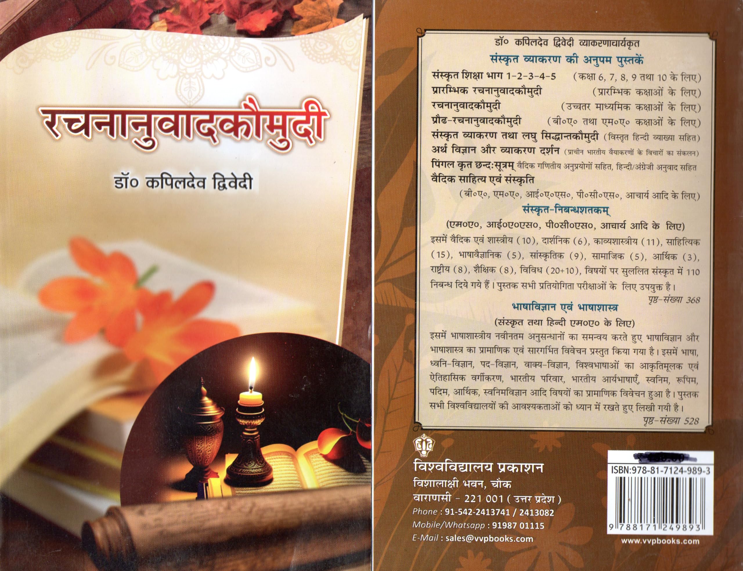 RACHANANUVAD KAUMUDI