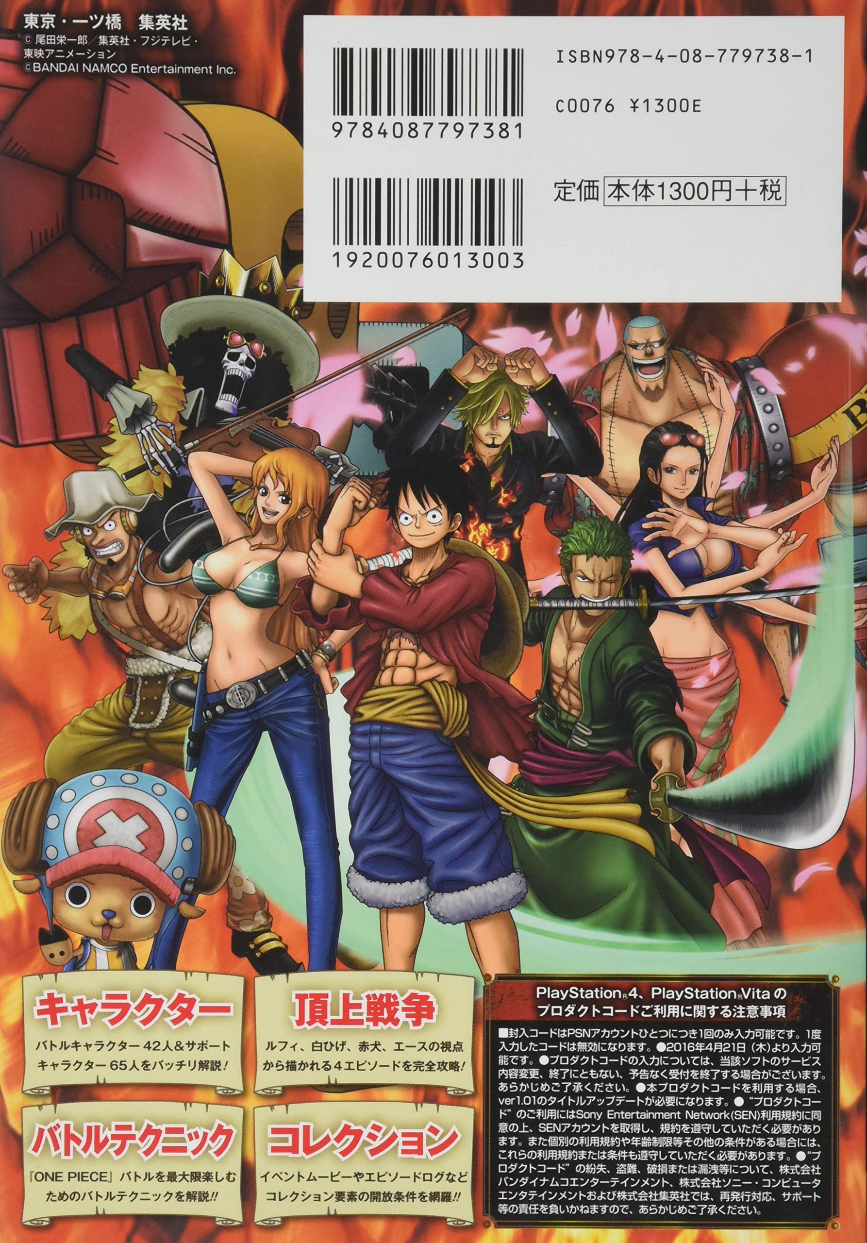 バンダイナムコエンターテインメント公式攻略本 One Piece Burning Blood Burning Battle Book Vジャンプブックス 書籍 Vジャンプ編集部 本 通販 Amazon