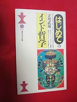 インド更紗入門―インドの自然と哲学から生まれた文様の解説と、バティックの技法 (1977年) (新技法シリーズ) インド更紗入門―インドの自然と哲学から生まれた文様の解説と