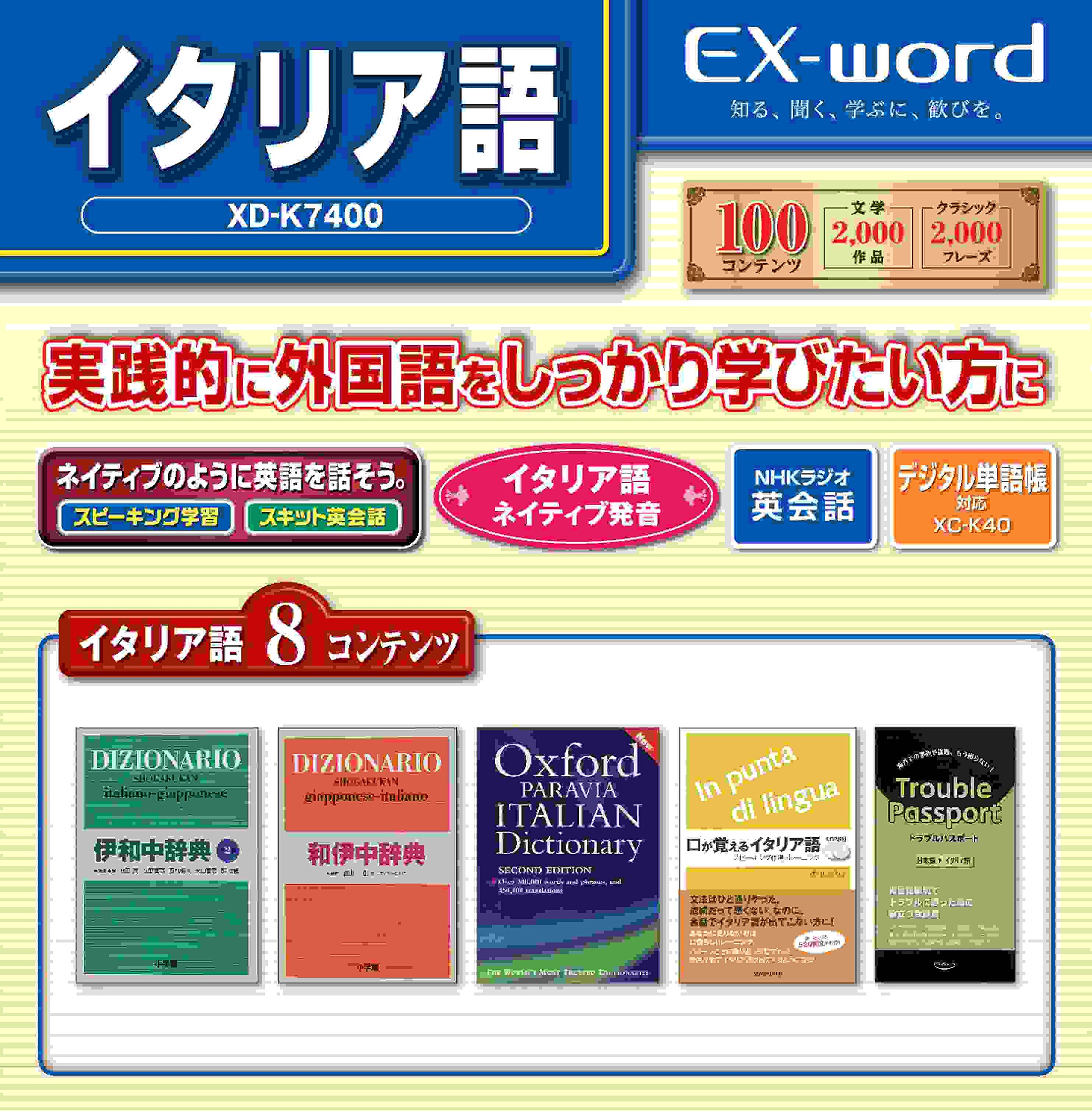 Amazon | カシオ 電子辞書 エクスワード イタリア語モデル XD-K7400 