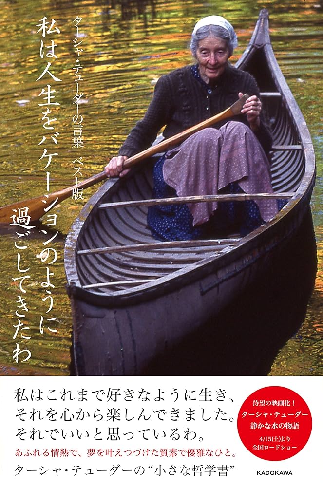 夢を叶える ターシャ・テューダー Amazon.co.jp: 夢を叶える ターシャ・テューダー : メディア