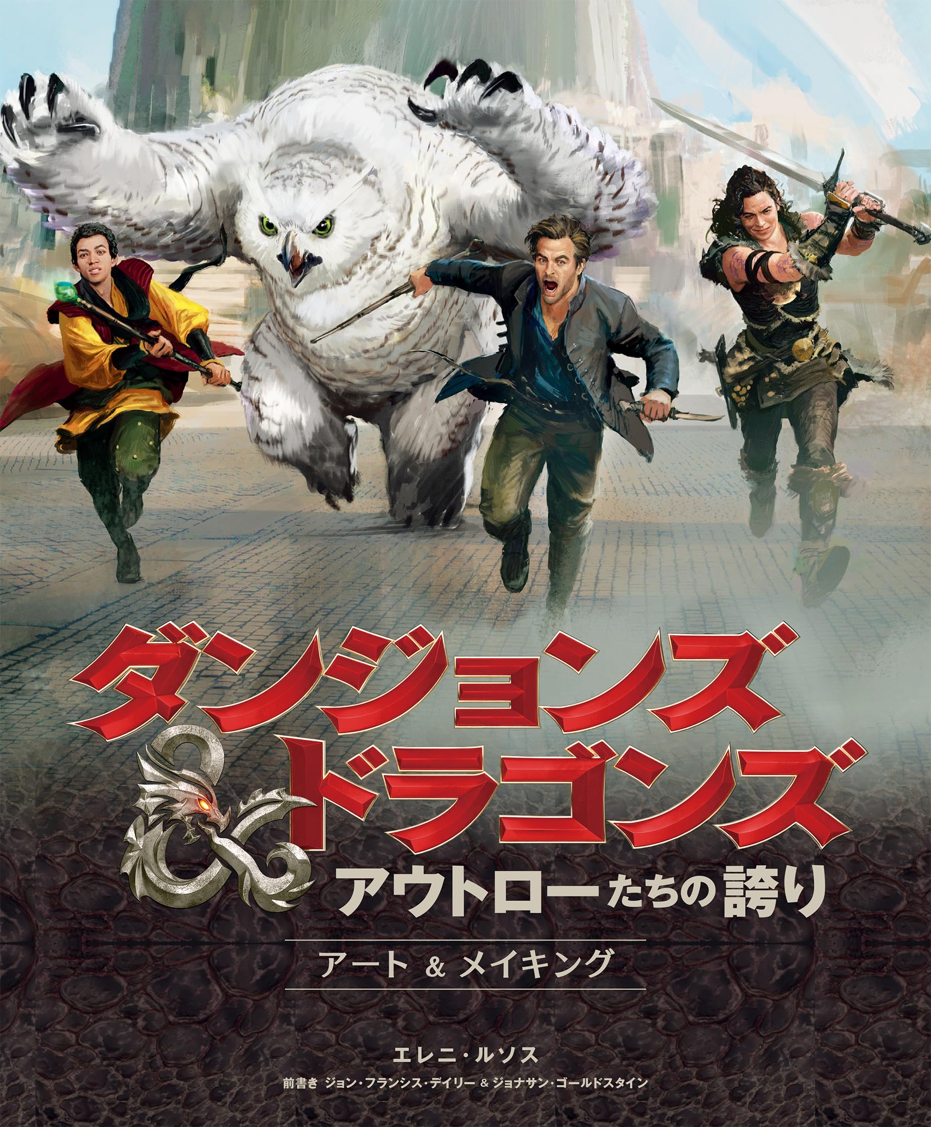 ダンジョンズ&ドラゴンズ アウトローたちの誇り アート