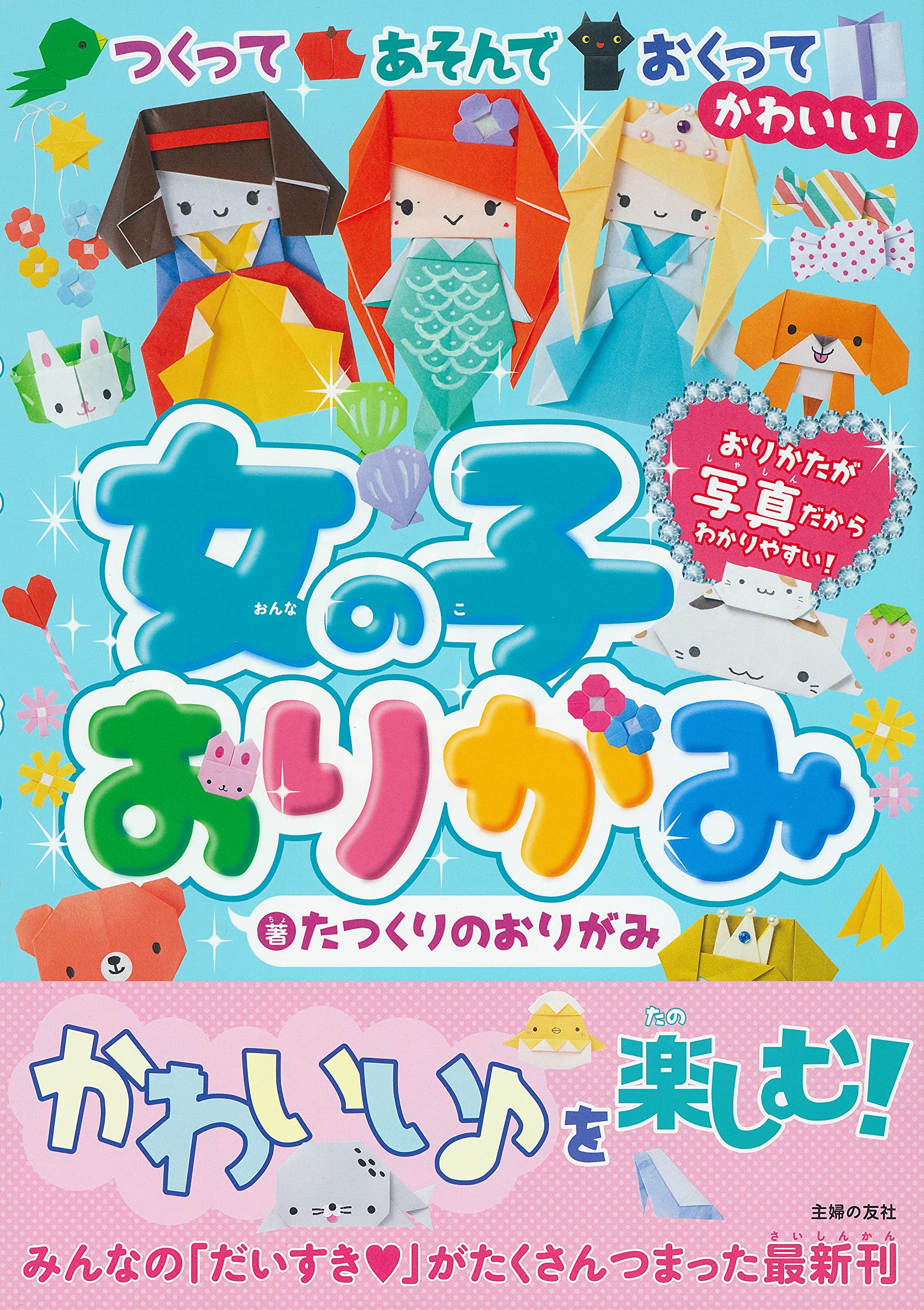 折り紙 の 本