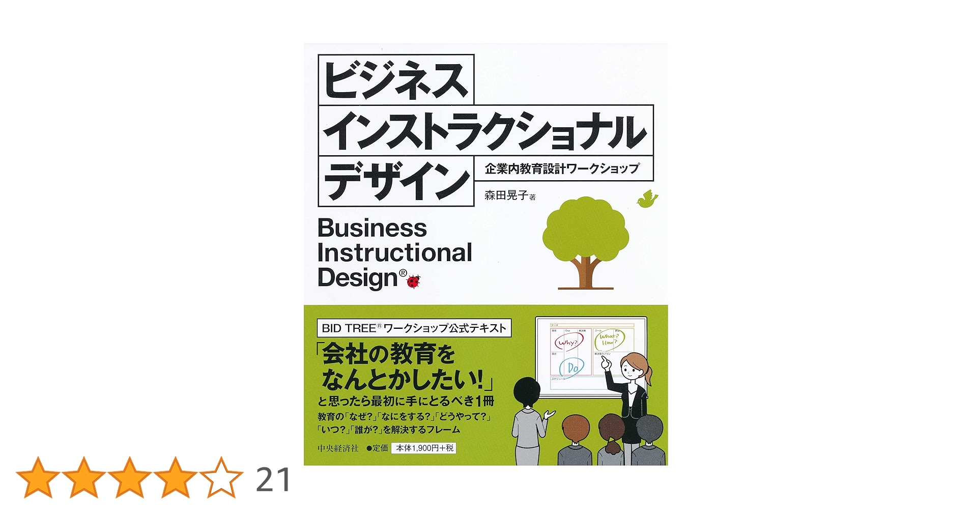 インストラクショナルデザイン 4冊セット インストラクショナルデザイン 成果から逆算する“評価中心”の