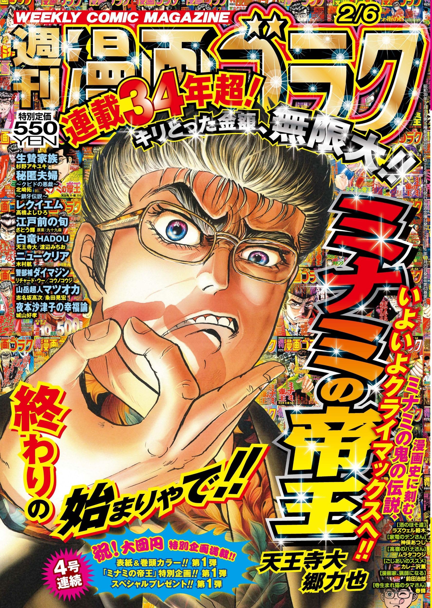クネーム様リクエスト9点　まとめ商品　週刊漫画ゴラク Amazon.co.jp: 週刊漫画ゴラク (2月6日号 No.2981) : 本
