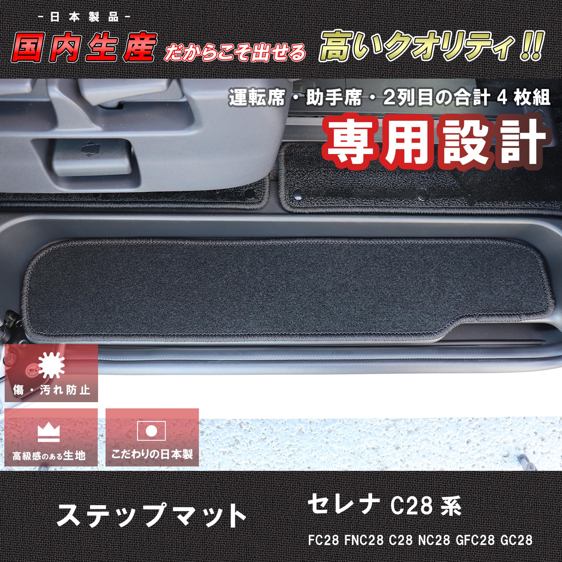 Amazon | ZeroCircle 日産 新型セレナ C28(e-POWER含む) ステップ 