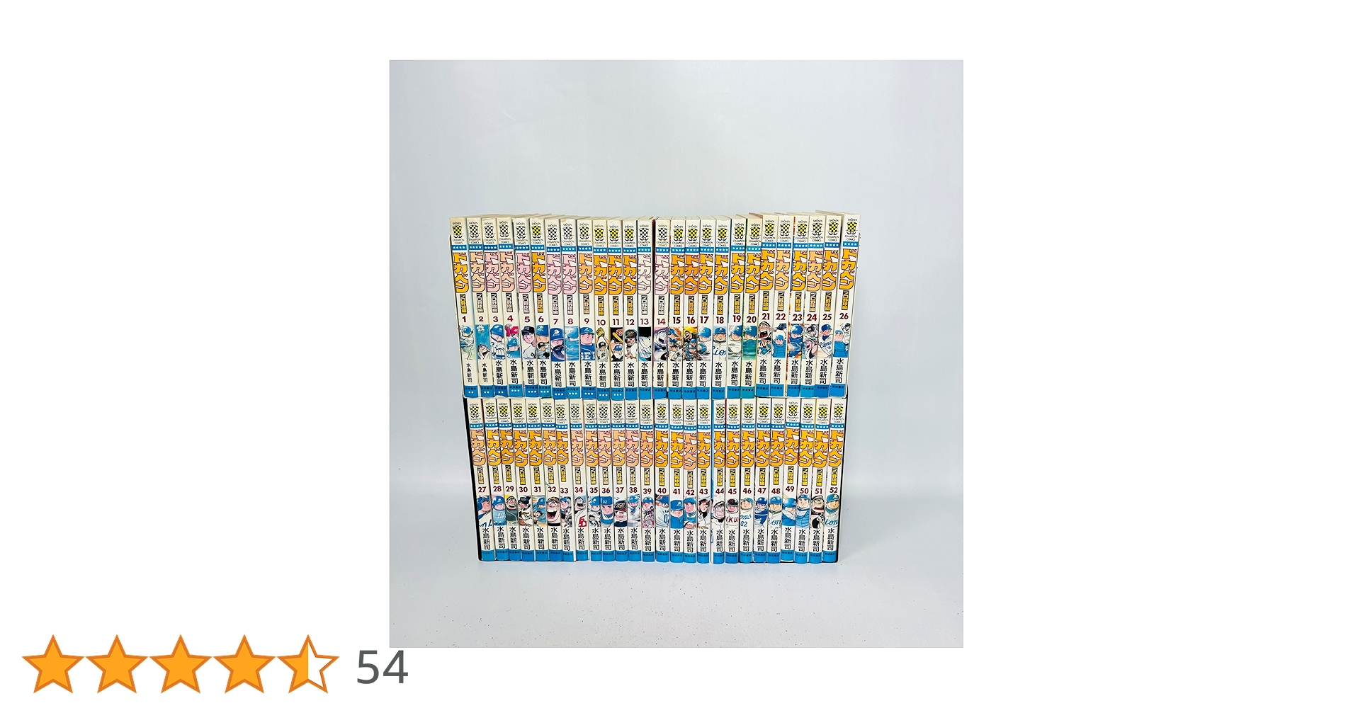 ドカベン プロ野球編全巻(52巻)+スーパースターズ編1〜40巻セット Amazon.co.jp: ドカベン-プロ野球編- コミック 全52巻完結セット