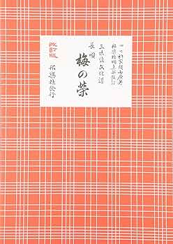 三味線文化譜　長唄　紺譜　11冊セット　3512〜3522 杵屋弥七編 三味線文化譜 長唄 紺譜 11冊セット 3512〜3522 杵屋弥七編